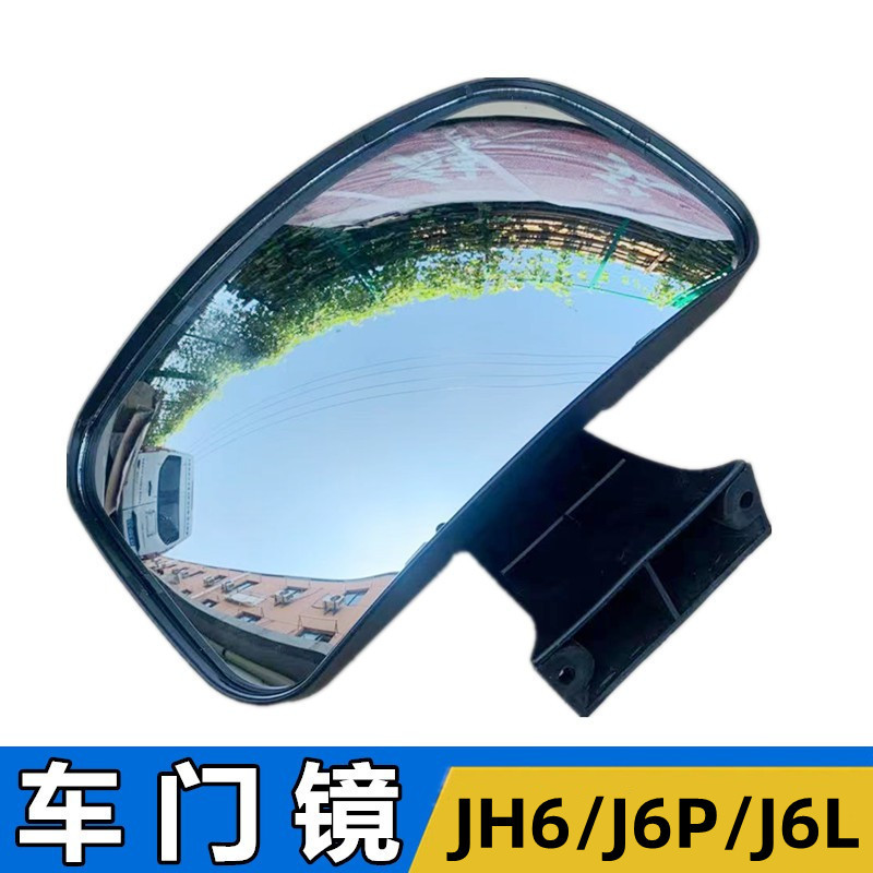 Jiefang Jh6 Right-Side Door Mirror J6P Ground Mirror, Down-View Mirror, J6L Overhead Mirror, Small Round Mirror, Reflector, Blind Spot Mirror