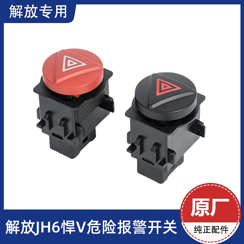 Jiefang Jh6 Han V2.0 Hazard Warning Switch Workbench Rocker Double Flash Switch Button Original Factory Parts