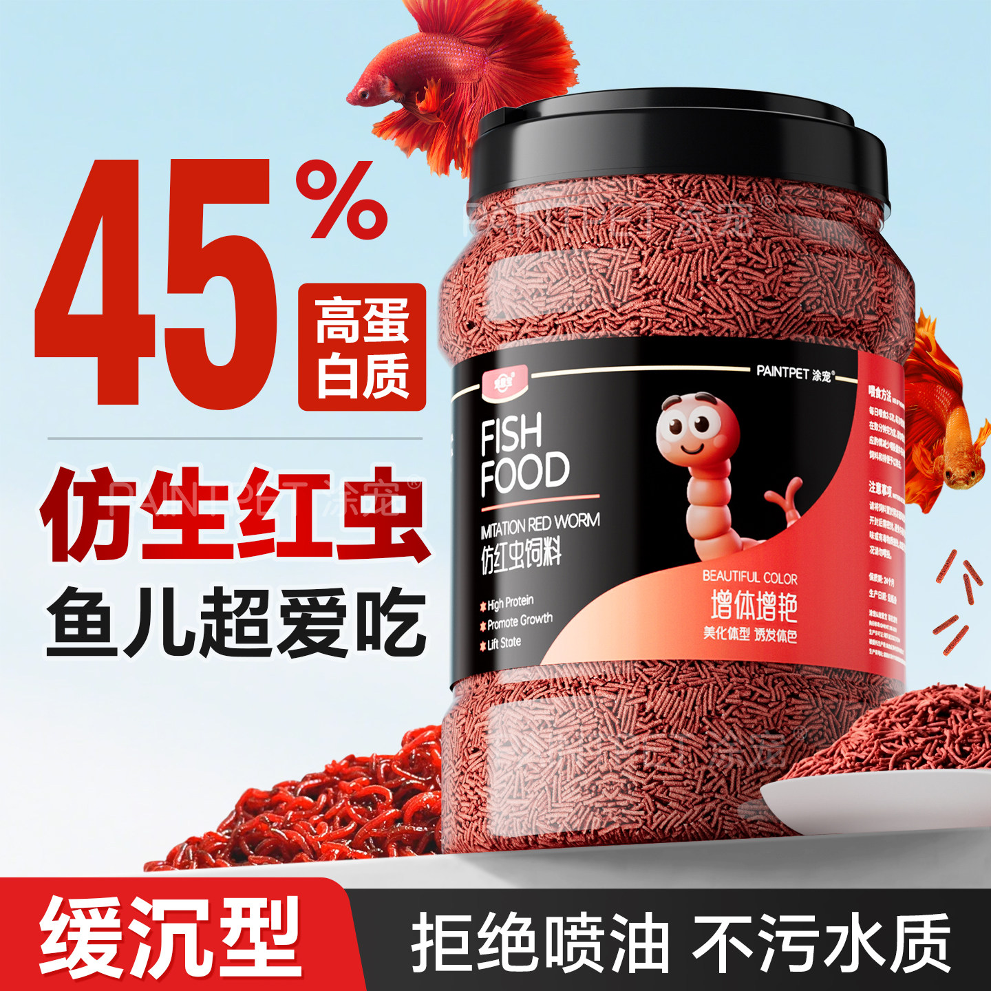 仿生红虫鱼食观赏鱼饲料高蛋白热带鱼食鱼颗粒型缓沉通用小型鱼粮