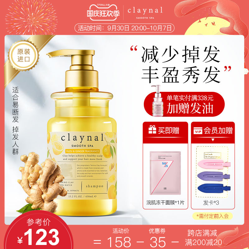 Japan's claynal Pengpai amino acid-free silicone oil healthy hair plump, supple, moisturizing and moisturizing ginger shampoo
