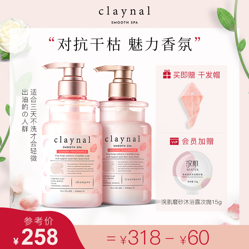 Japanese claynal fluffy amino acids nourish the soft and smooth and fragrant atmosphere with shampoo and hair conditioner for improving the manic