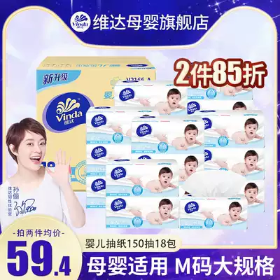 Vida Baby Baby Baby Baby extraction toilet toilet paper M size 3 layers 150 pump 18 packs of sanitary paper towels home affordable whole box