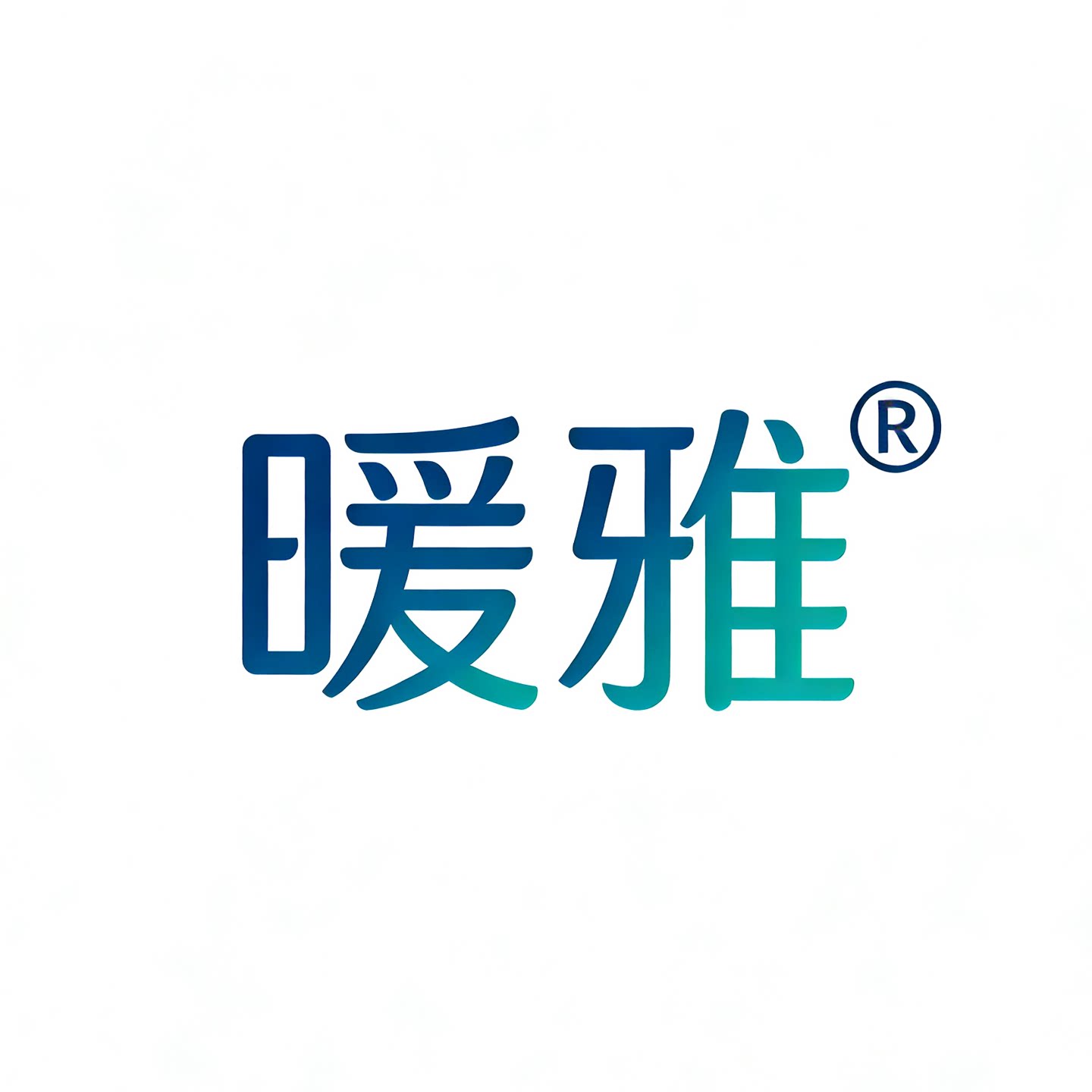 暖雅旗舰店