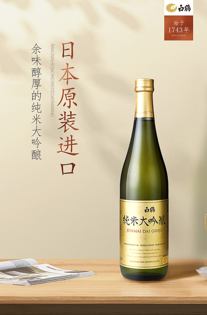 日本进口 白鹤 纯米大吟酿 山田锦清酒 720mL 多重优惠折后￥159.1包邮包税