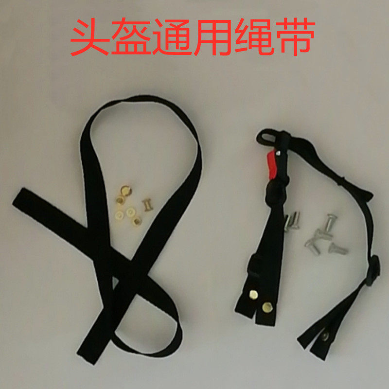Electric vehicle electric vehicle helmet rope belt universal accessories motorcycle hat belt fixed nail screw head circumference lining belt
