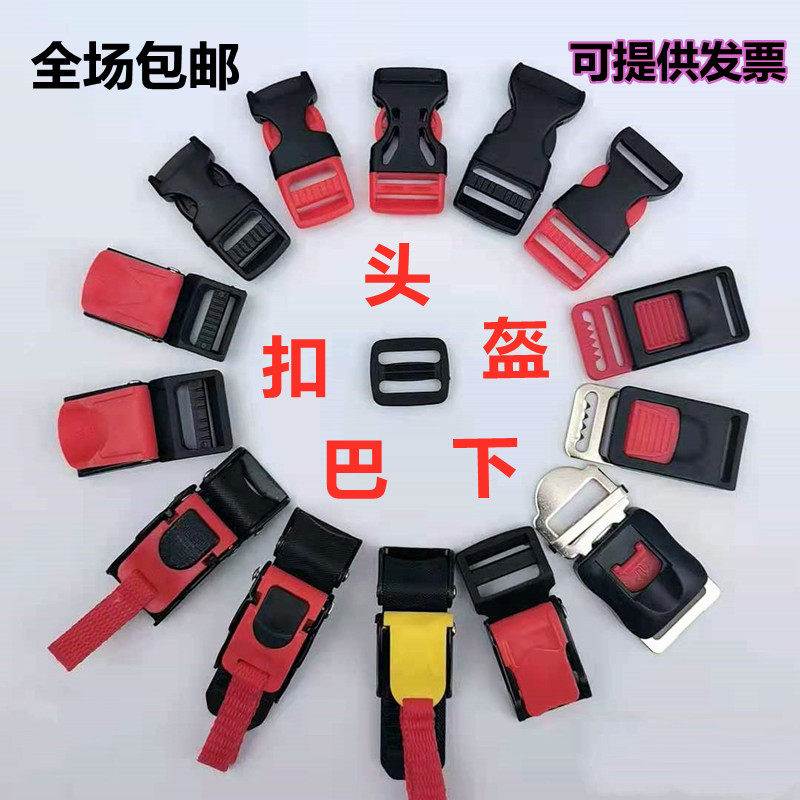 Motorcycle electric helmet accessories jaw button on general safety cap metal button plastic lock button