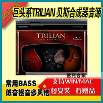 Arrangement bass sound source Trilian bass synthesizer one-line bass class tone remote package into host software