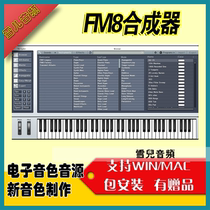 The arrangement of the sound source synthesizer new version of FM8 electronic DJ dance music EDM arrangement timbre remote package into the host software