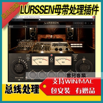 Lurssen dinosaur master tape soft plug-in Zuolong late master tape processing effects can be set prefabricated one-key master tape
