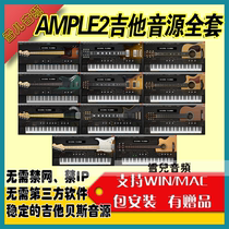 guitar2 electric acoustic guitar bass 11 arrangement soft sound source vst plug-in guitar sound PC MAC