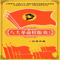Classic eight revolution model drama DVD disc red light record Shajiabang Zhi Waihu Hill and other DVD discs