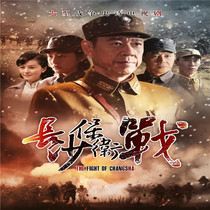 Revolutionary War TV series Changsha Defense War Flow DVD Disk Zhang Fengyi Ma Xiaowi