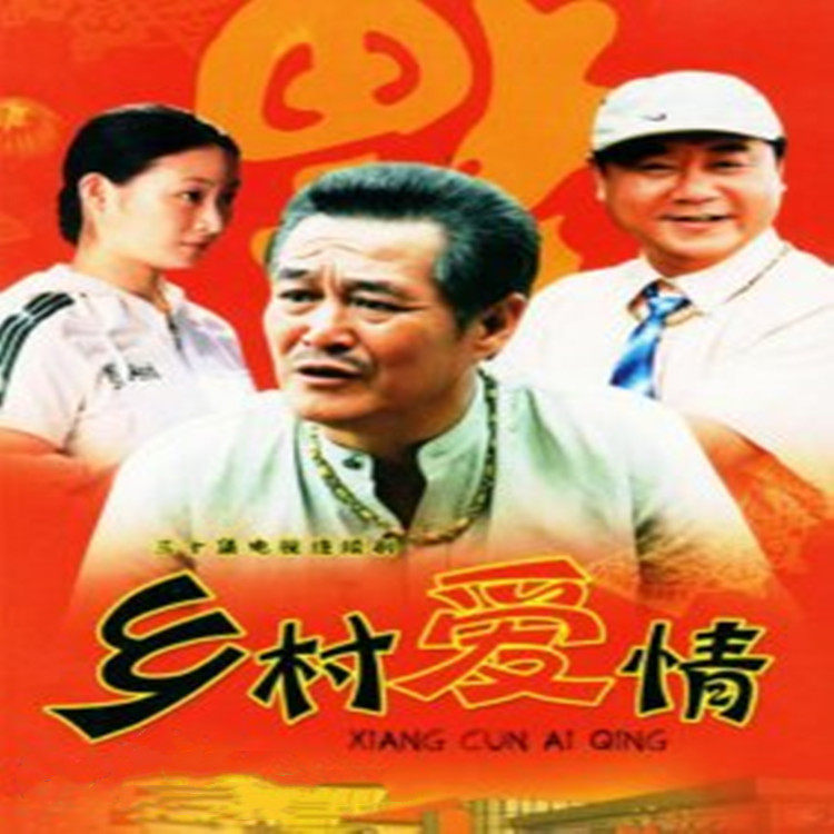 Rural comedy TV series Country Love Story 1 DVD disc DVD disc DVD disc Zhao Benshan