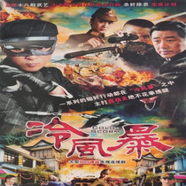 Anti - Japanese War TV series CD - ROM Cold Storm DVD disc disc Zhu Yuchen Li Zhi Xiong Han