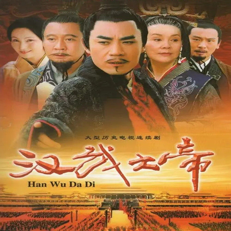 Historical Antique TV series CD - ROM Hanwu Great DVD disc starring Chen Baoguo Tauhong Dao