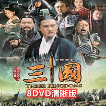 Ancient TV series New Tri - Countries Demonstration DVD Disk 8 disc 95 episode full version Lu Yi Chen Jianbin