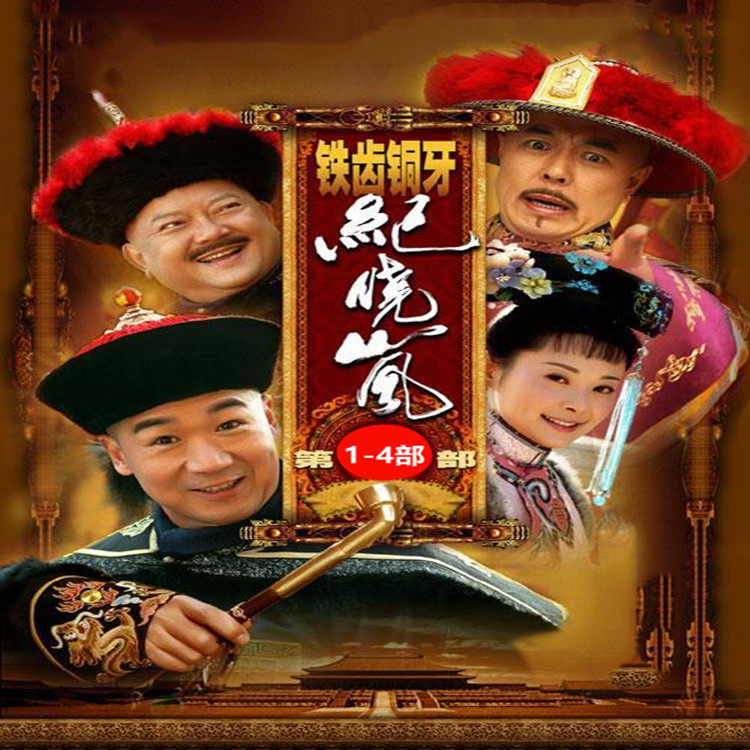 Ancient TV drama iron tooth bronze teeth Zhixiang Xiaolan 1 - 4 full set DVD disc disc Zhang Tiilin Guolin Wang Gang
