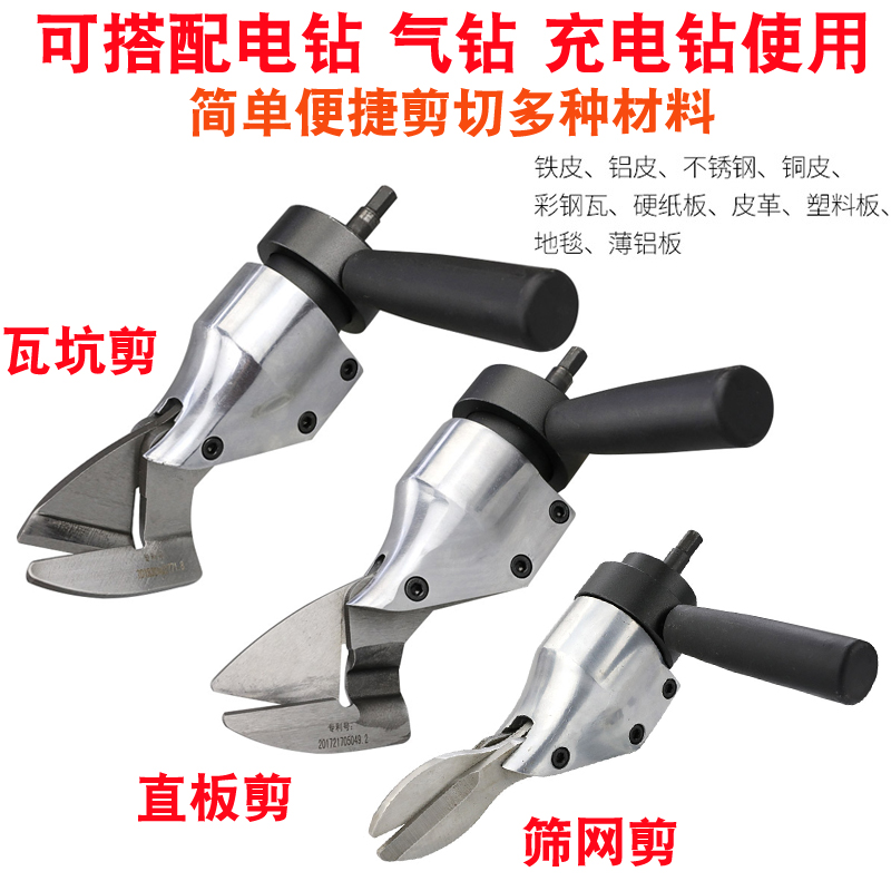 CD6 drill chuck with cut head sheet iron sheet cut electric sheen metal cut cloth wool sheared diamond mesh with electric drill