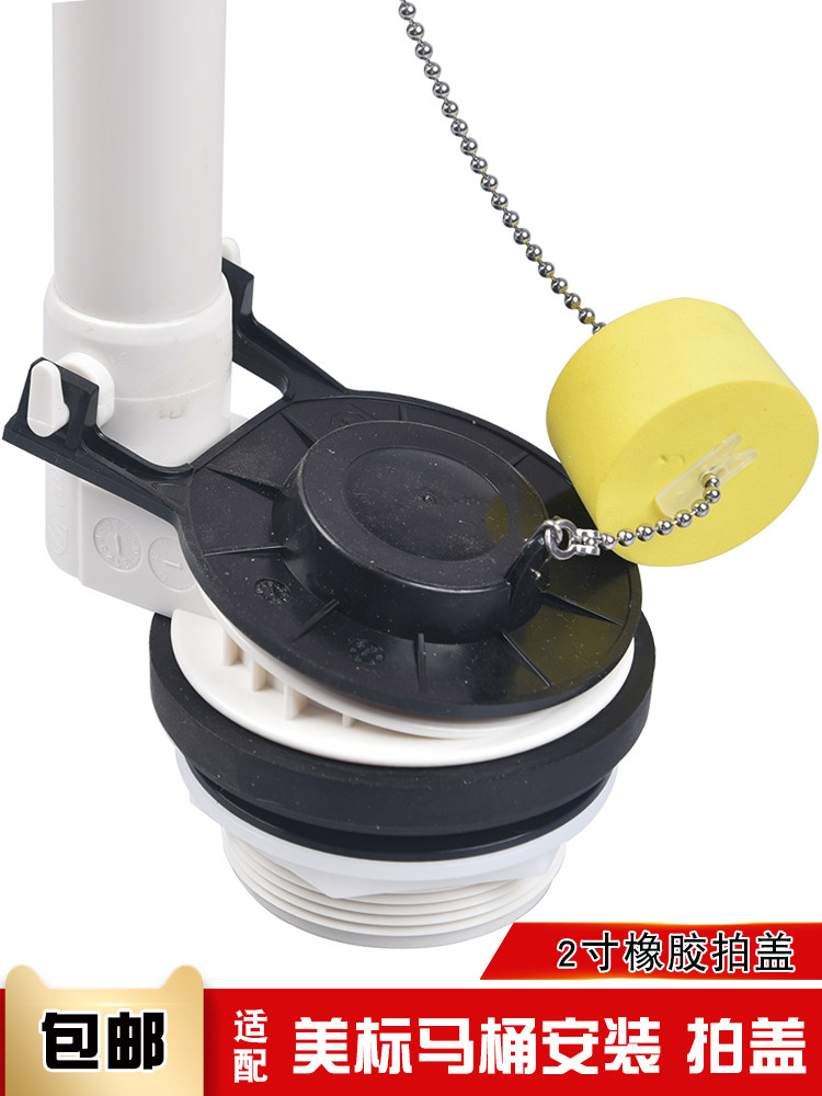 Jundi family adapts to the American standard toilet accessories, the toilet water tank drain valve, the water sealing rubber plug