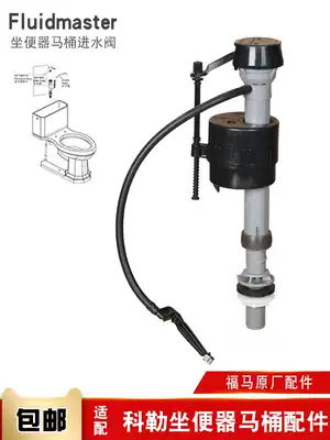 Fuma water tank accessories Water parts suitable for Kohler Kohler old-fashioned toilet toilet water dispenser Water injection moisturizing valve