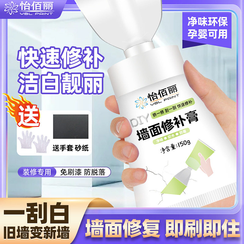Yibaili wall repair paste wall repair paste waterproof anti-mildew batch soil paste crack nail eye repair wall dirty cover