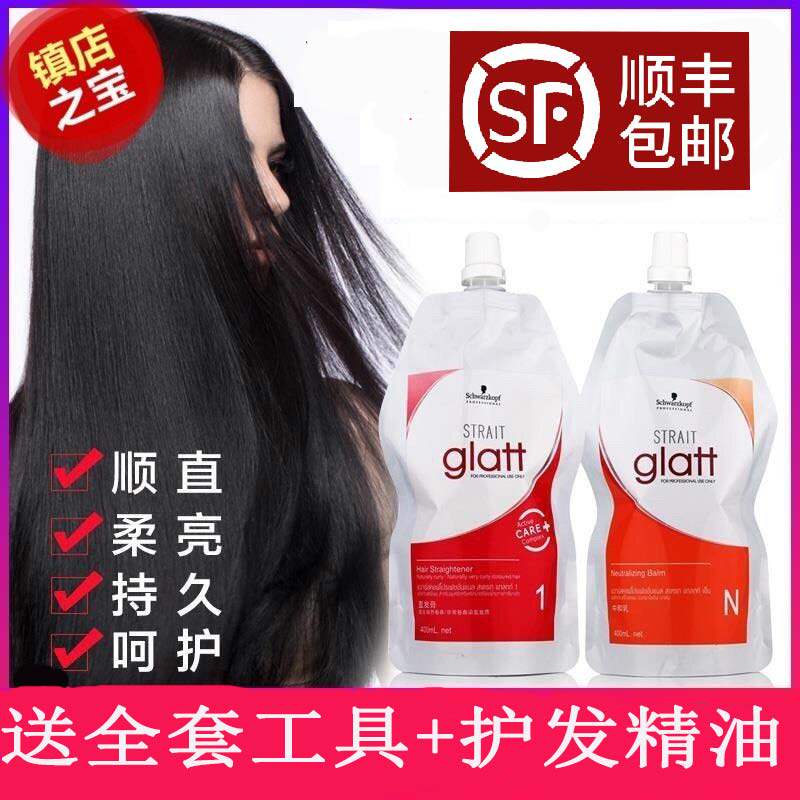 Imported Schwarzkopf straight hair cream softener softening straightening cream female straight natural curly hair ion perm home