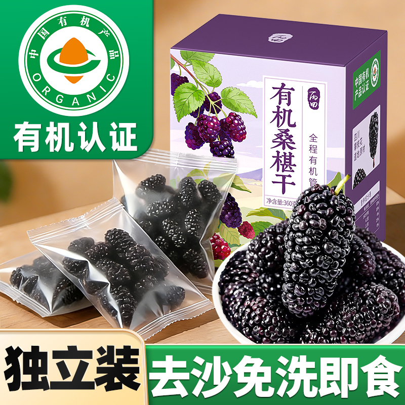 Bingtian Organic Dried Mulberries 360g Black Mulberries Individually Packaged Official Flagship Store Soak-In-Water Panzhihua Large Fruits