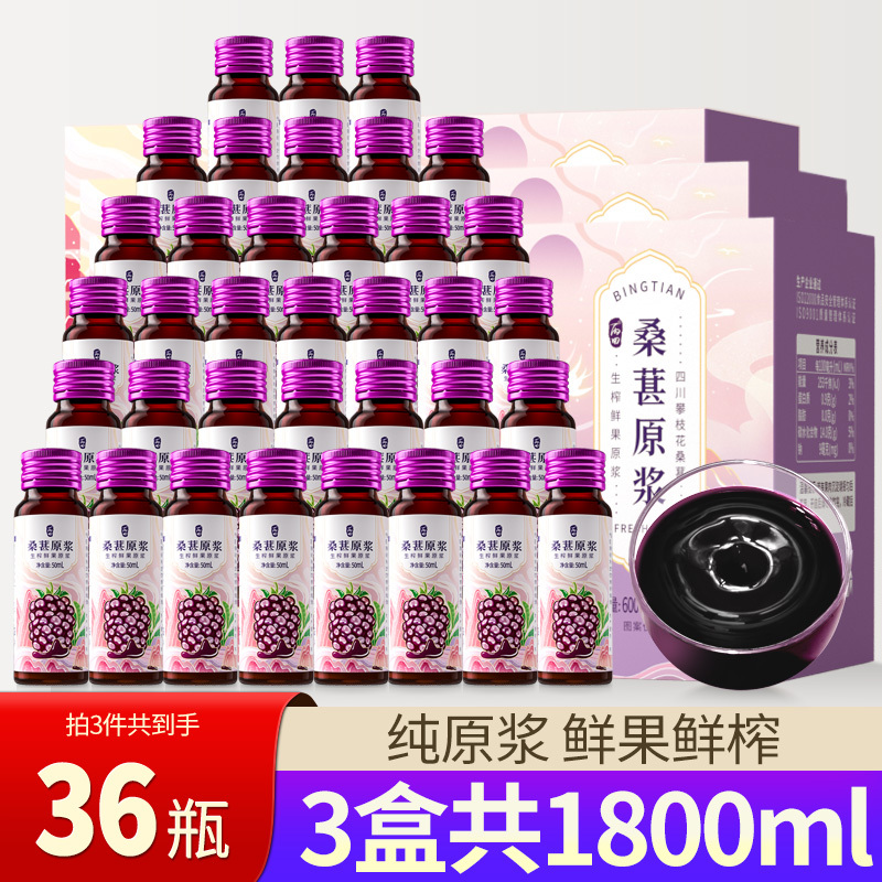 Bingtian Mulberry Puree Mulberry Juice Freshly Squeezed Pure Mulberry Puree Mulberry Juice Fruit and Vegetable Beverage 1800ml