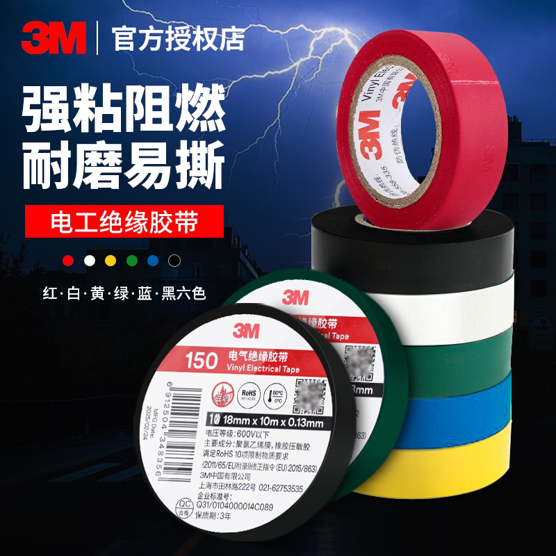 3m Electrical Tape Insulating Tape with High Adhesion, Insulation, Temperature Resistance, Moisture-Proof, Waterproof, Non-Penetrating, Black, White, Red, Ultra-Thin Tape 3m Electrical Tape Insulating Tape with High Adhesion, Insulation, Temperature Resistance, Moisture-Proof, Waterproof, Non-Penetrating, Black, White, Red, Ultra-Thin Tape