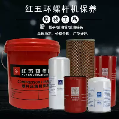 Red five-ring screw air compressor three-filter air filter oil filter oil separation core 7 5 11 15 22 kw 46 mineral oil