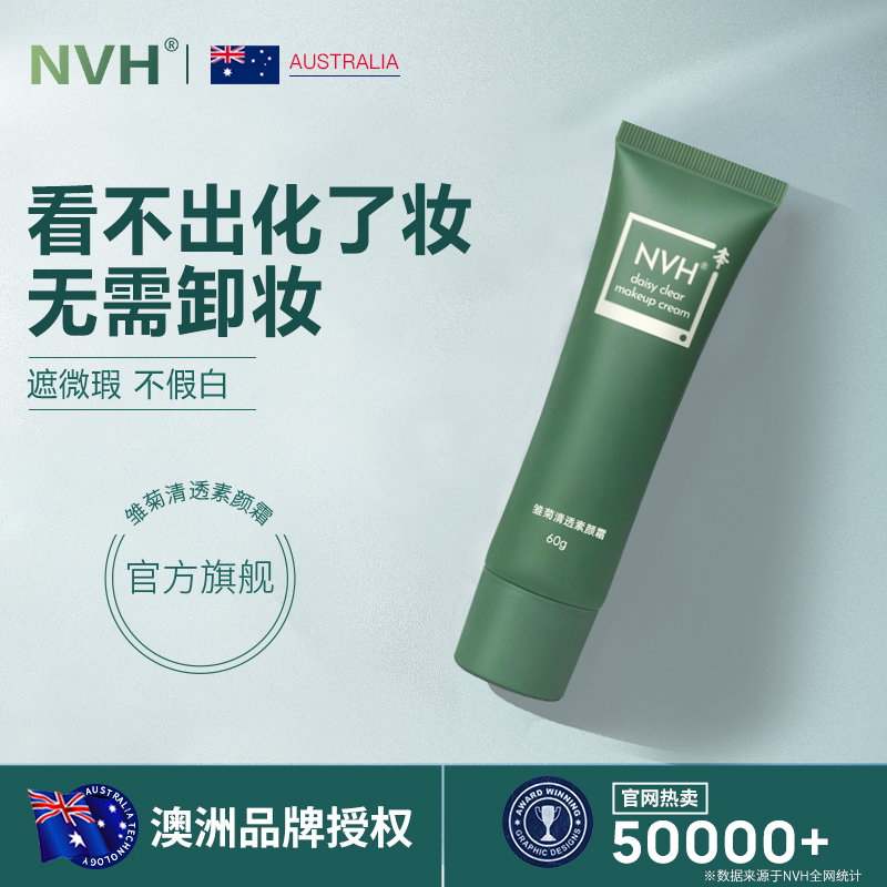 NVH makeup cream natural color concealer bb cream for boys and girls isolation lazy cosmetics available in autumn and winter