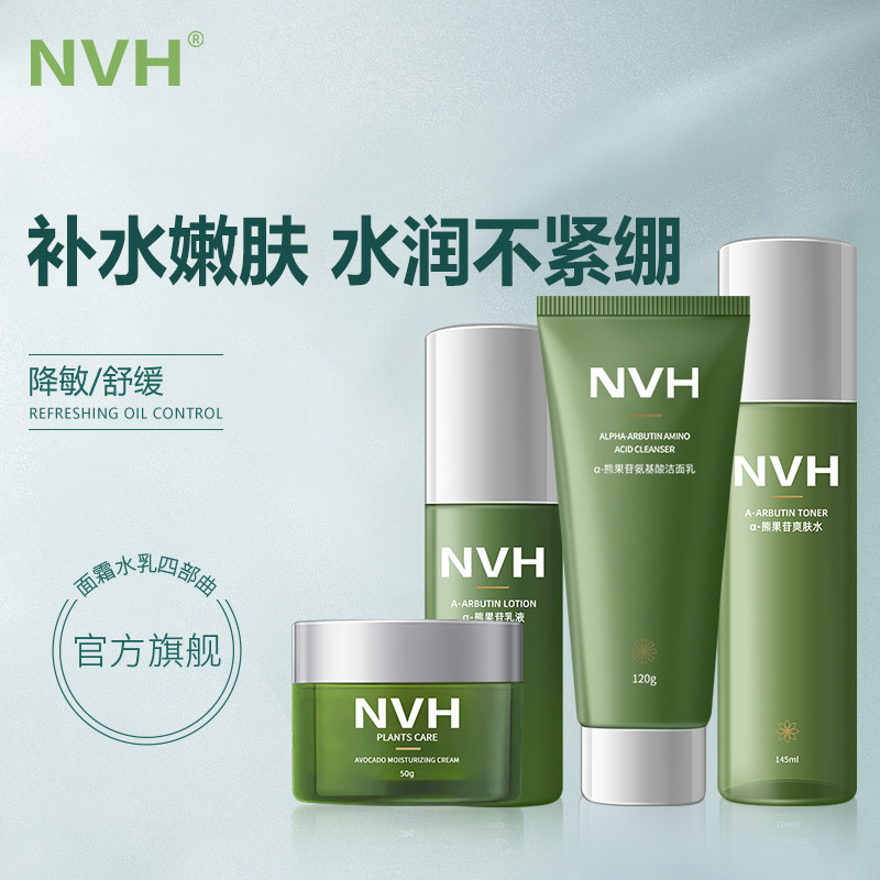 NVH skin care product set autumn and winter moisturizing four-part oil control facial cleanser cream