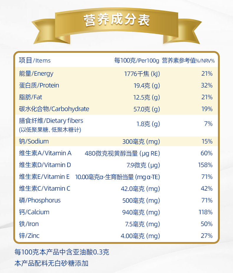 蒙牛全家高钙配方营养奶粉300g