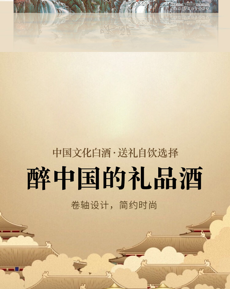 中华老字号 白水杜康 卷轴江山 52度浓香型白酒500mL*2瓶 礼盒装 图2