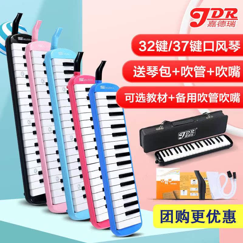 Mouth organ 37-key 32-key primary school students with beginner classroom mouth organ young children's Jiadrui mouth wind instrument