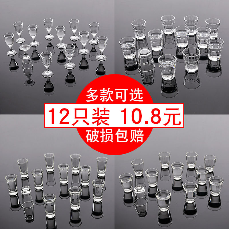 12 pieces of household glass small white wine glass set a cup thickened spirit glass goblet wine cup wine dispenser