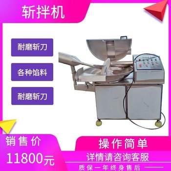 Fully automatic stainless steel chopping mixer fast vegetable multi-function chopping mixer meat high-speed chopping equipment