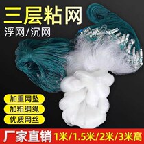 Imported fishing net three-layer sticky net sunken net single-layer floating net hanging child net fishing net crucian carp silver carp white strip net
