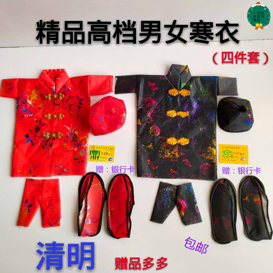 Sacrificial supplies Qingming Shang tomb burning paper men and women simulation colorful cloth plus cotton paper clothes cold clothes festival suit ingot