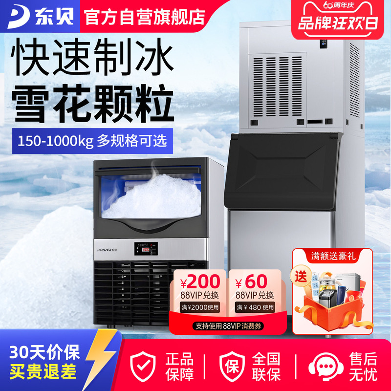 Dongbei Snowflake Ice Maker Commercial 150kg Separates Seafood Hot Pot Restaurant Particle Ice Crusher