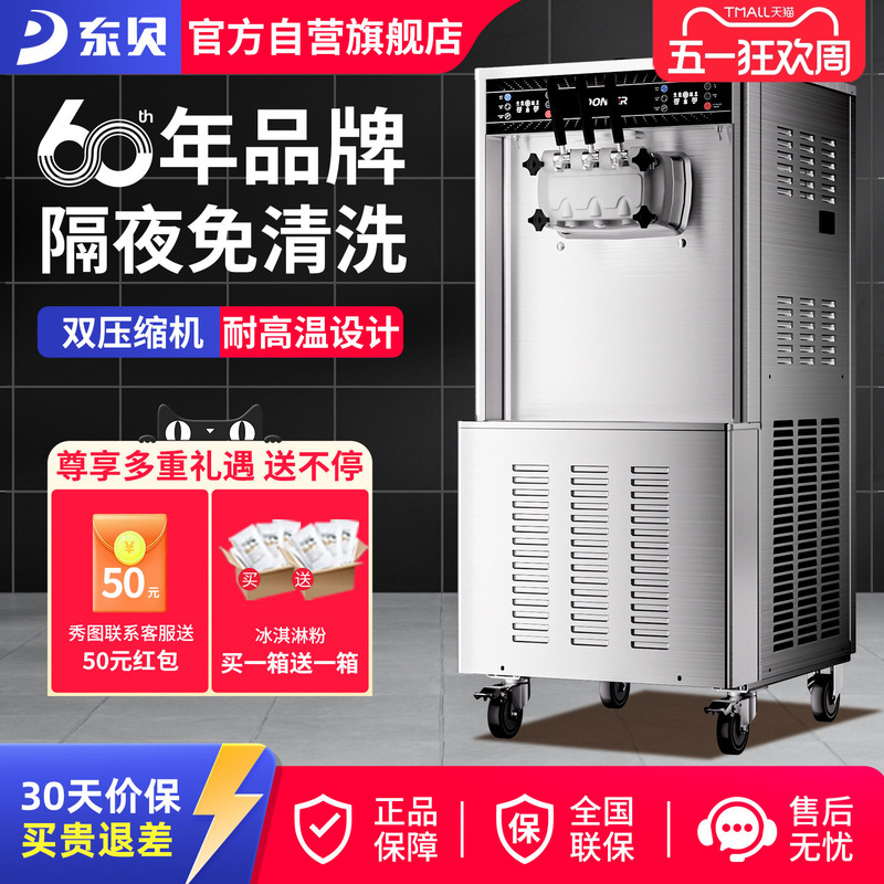 Dongbei Ice Cream Machine Commercial Fully Automatic Ice Cream Machine Vertical Three-Phase Electric Ice Cream Machine Similar to Mixue Model Ckx600