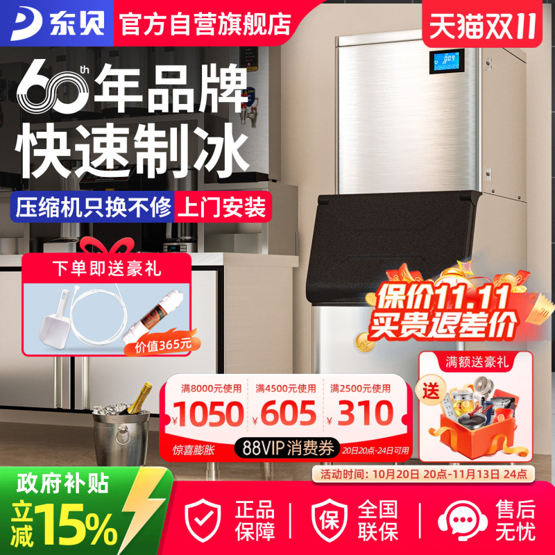 Dongbei Haole Commercial Ice Machine, Fully Automatic Large Ice Cube Maker for Milk Tea Shops, Split-Type Bar Ice Maker