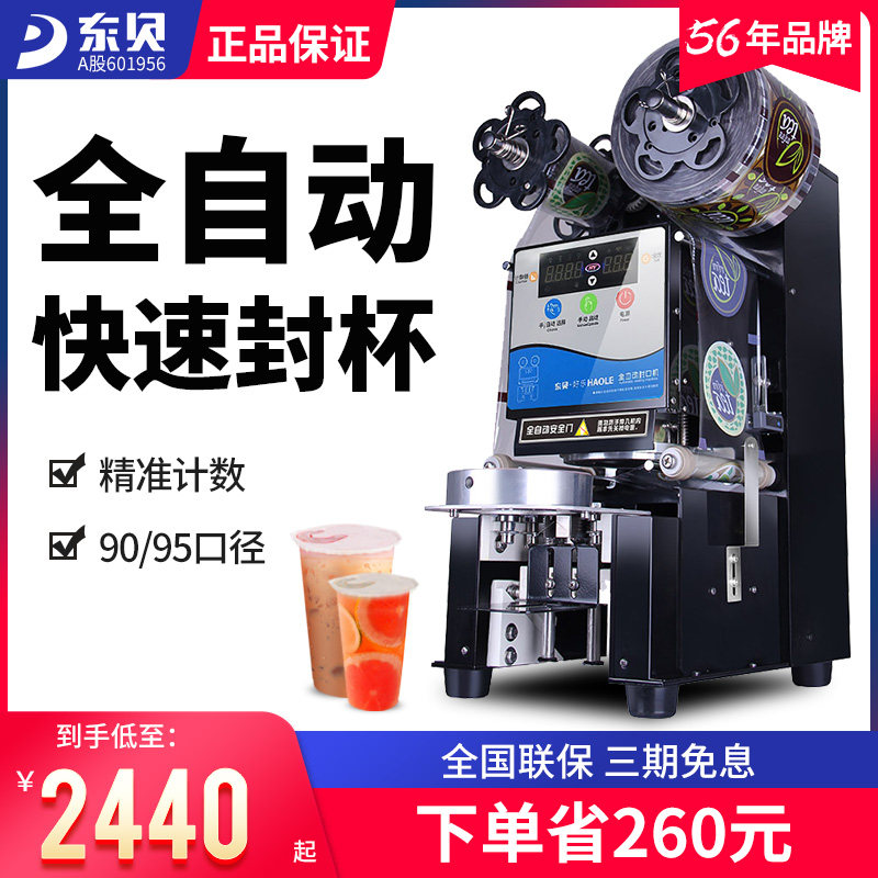 East Bay Milk Tea Shop Commercial Equipment Soy Milk Milk Tea Seal Cup Machine Juice Drink Seal Film Machine Fully Automatic Sealing Machine