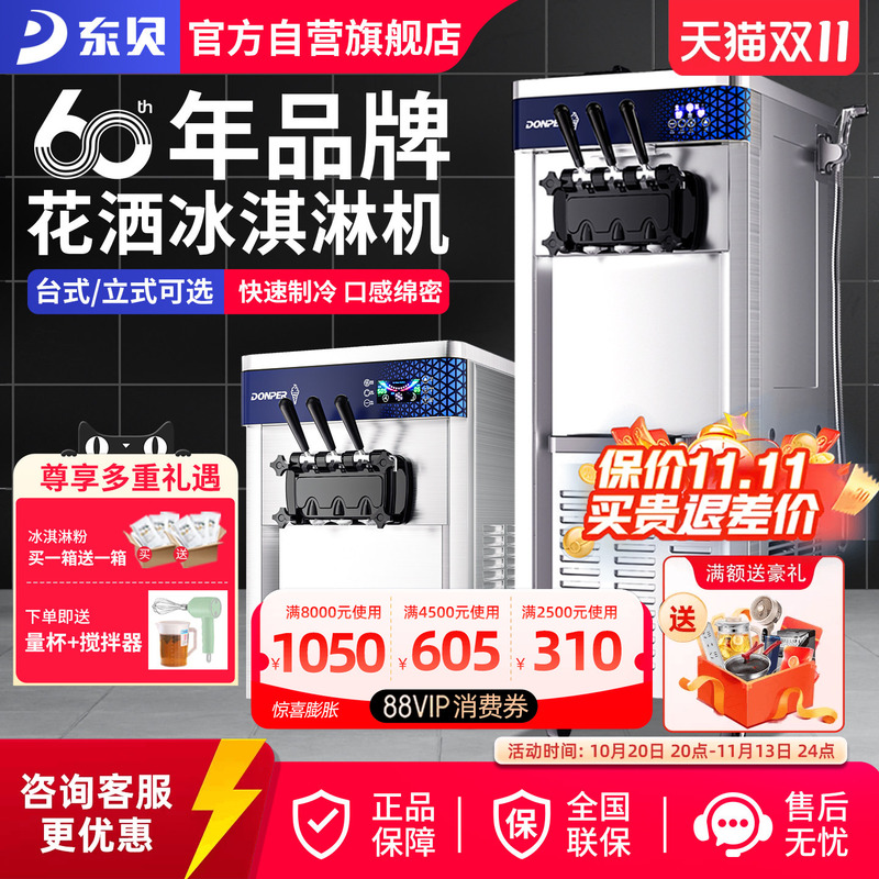 Dongbei Ice Cream Machine Commercial Fully Automatic Vertical Ice Cream Machine Soft Ice Cream Machine Sundae Tabletop Three-Color Cone Machine
