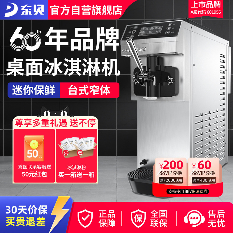 Dongbei Ice Cream Machine Ckx60 Commercial Fully Automatic Soft Ice Cream Machine Desktop Cone Machine