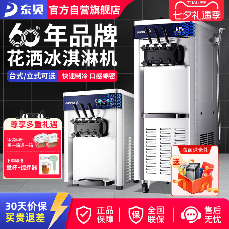 Dongbei Ice Cream Machine Commercial Fully Automatic Vertical Ice Cream Machine Soft Ice Cream Machine Sundae Tabletop Three-Color Cone Machine