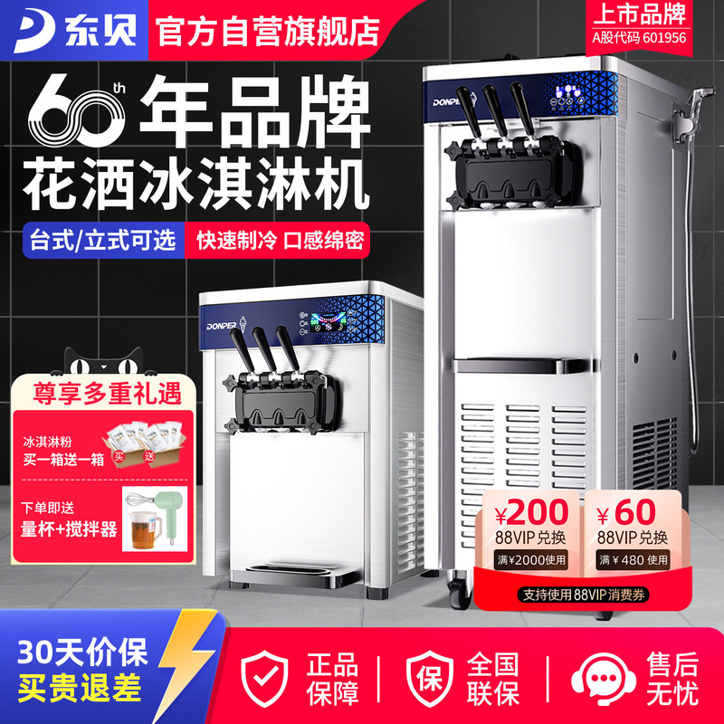 Dongbei Ice Cream Machine Commercial Fully Automatic Vertical Ice Cream Machine Soft Ice Cream Machine Sundae Tabletop Three-Color Cone Machine