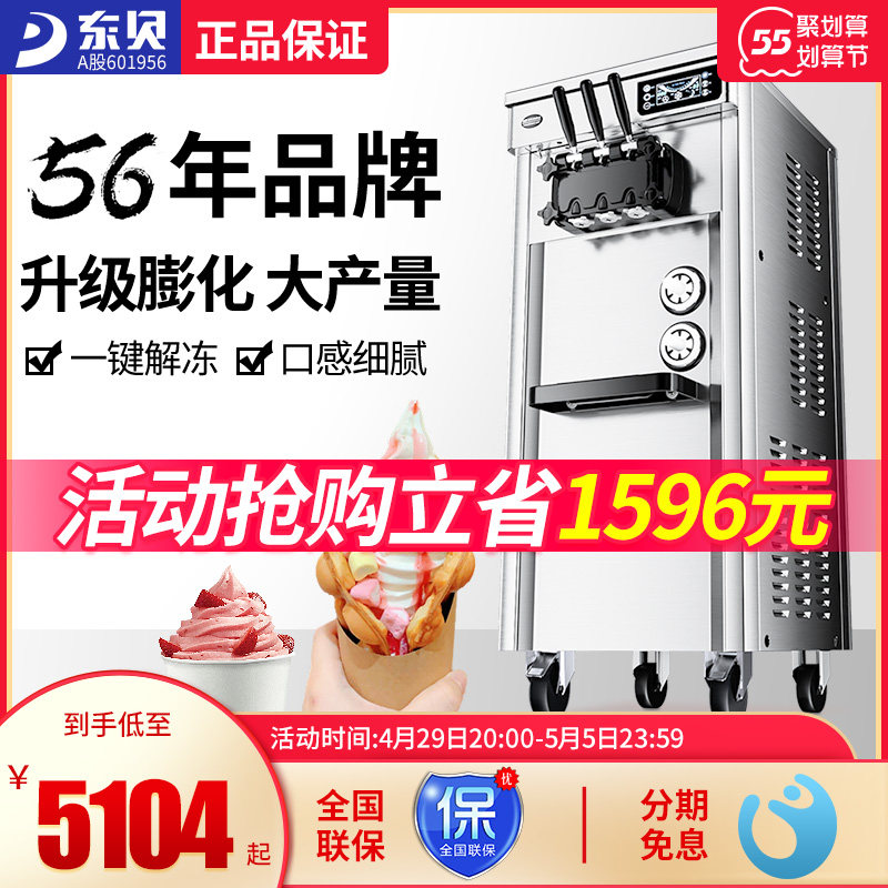 East Bay Ice Cream Machine Commercial Soft Ice Cream Machine Small Machine Full Automatic Ice Cream Machine Vertical Sweet Cylinder Machine