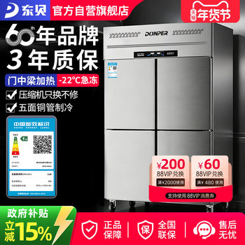 Dongbei Commercial Four-Door Refrigerator Six-Door Fresh-Keeping Cabinet Refrigerated Freezer Large-Capacity Four-Door Kitchen Freezer