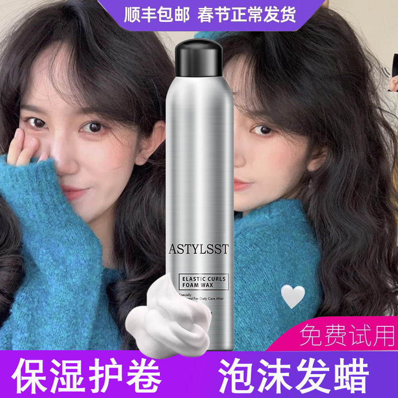 Foam wax moisturizing curly hair care fluffy bubble mousse wool roll Lady wet hair styling male styling
